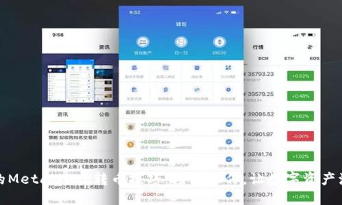 你不知道的MetaMask转币技巧：轻松操作，让数字资产流转更顺畅