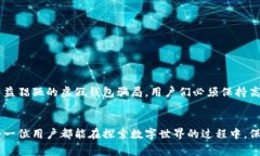   小狐狸钱包：真相揭开，