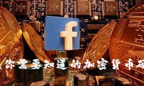 小狐狸钱包：你需要知道的加密货币硬件钱包真相
