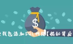 如何轻松为小狐狸钱包添
