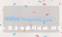 掌握MetaMask：最全电报群攻