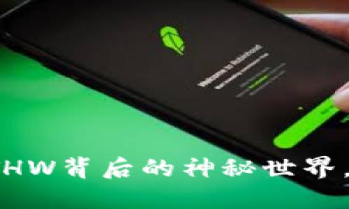解密小狐狸钱包：ETHW背后的神秘世界，你准备好探索了吗？