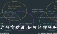 小狐狸钱包：数字资产的