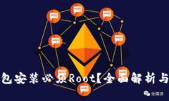 小狐狸钱包安装必须Root？