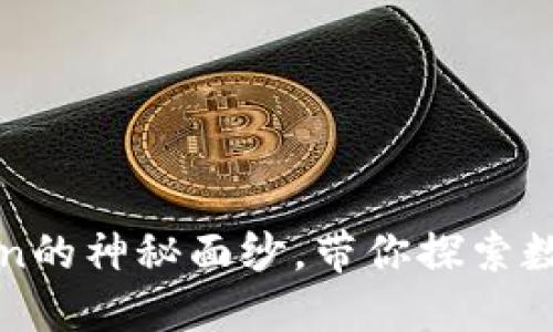 揭开小狐狸钱包与imToken的神秘面纱，带你探索数字资产的安全与便捷之旅