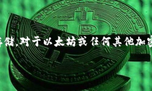 请注意：创建和持有加密钱包需要谨慎处理，确保您的私钥和助记词得到安全存储。对于以太坊或任何其他加密货币的投资，请务必进行充分的研究，并根据您的风险承受能力做出明智决策。

解锁区块链之门：如何轻松申请您的以太坊数字钱包