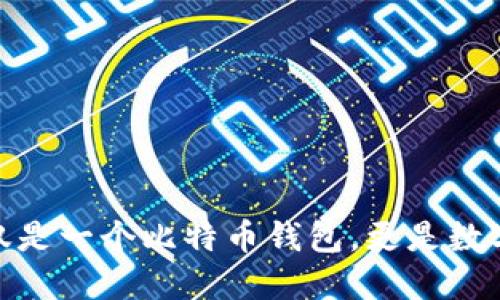 了解OKEx：不仅仅是一个比特币钱包，更是数字资产的全能平台