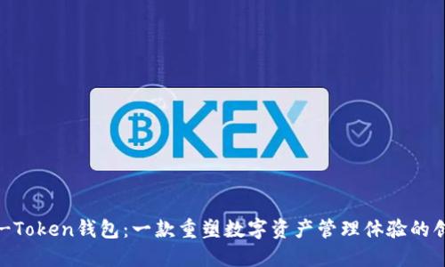 探索AC-Token钱包：一款重塑数字资产管理体验的创新工具