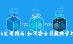 香港MetaMask使用指南：如何