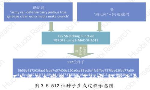 MetaMask：你不知道的加密货币购买秘密，轻松开启数字资产之旅！