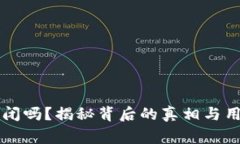 以太坊钱包会关闭吗？揭