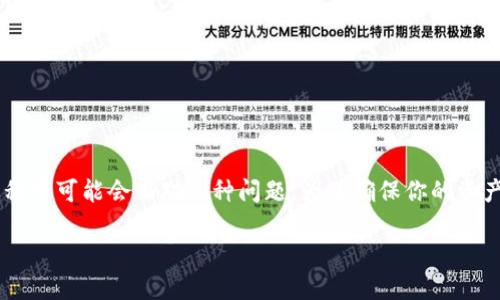 Metamask钱包下载地址是找到安全方便的虚拟货币交易和管理工具的重要步骤，然而，许多用户在使用过程中可能会面对各种问题。为了确保你的资产安全，并获得最佳的使用体验，本文将详细介绍如何正确下载和使用Metamask钱包，解决潜在疑虑与挑战。

轻松掌握Metamask钱包下载与使用秘籍，让你的数字资产安全无忧