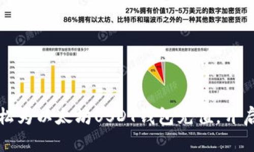 一步步教你如何轻松为以太坊USDT钱包充值，开启你的数字货币之旅