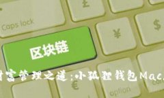解锁你的财富管理之道：
