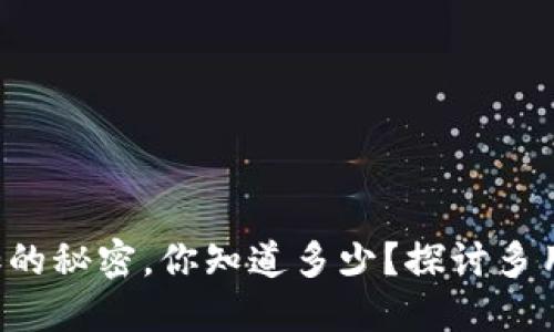 小狐狸钱包用户添加的秘密，你知道多少？探讨多用户管理的无限可能！