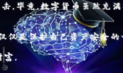 比特币钱包跑路的原因：