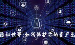 探索狗狗币钱包的隐秘世