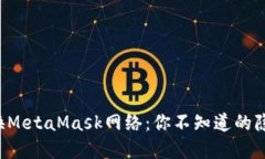 轻松切换MetaMask网络：你不