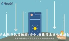 探索以太坊钱包与地址：