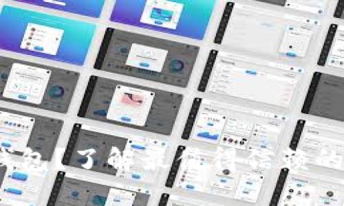 在寻找可靠的USDT交易钱包？了解最值得信赖的选择，确保您的资产安全！