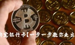 Metamask如何轻松绑定银行卡