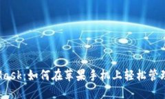 探索MetaMask：如何在苹果手