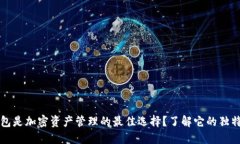 为什么小狐狸钱包是加密