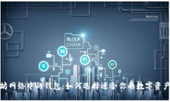 探索以太坊网络中的钱包