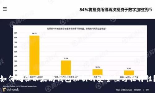 如何确保以太坊钱包私钥的安全性与独特性？