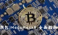 如何下载和使用小狐狸钱