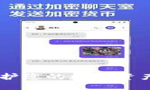 USDT钱包支付安全：保护您的数字资产，防范风险的必要措施