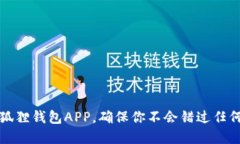 如何轻松更新小狐狸钱包