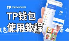 小狐狸钱包转币慢的真相