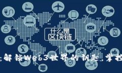 探索小狐狸钱包：解锁W
