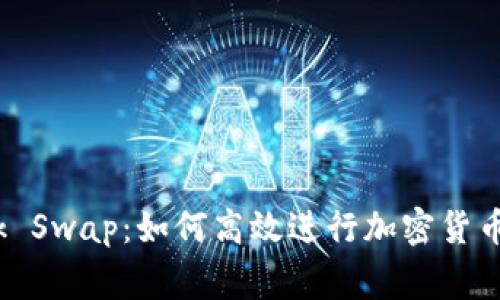 轻松掌握MetaMask Swap：如何高效进行加密货币交易，避免常见误区