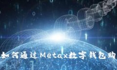 轻松掌握：如何通过Meta