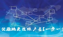 小狐狸钱包如何优雅地更