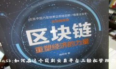 探索MetaMask：如何在这个崭