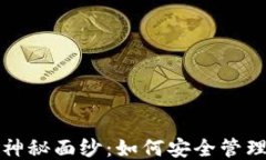 揭开狗狗币的神秘面纱：