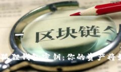 迷失的小狐狸钱包密钥：