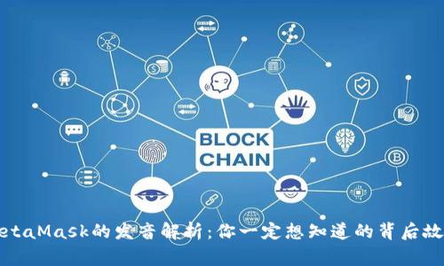 MetaMask的发音解析：你一定想知道的背后故事