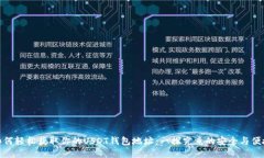 如何轻松获取你的USDT钱包