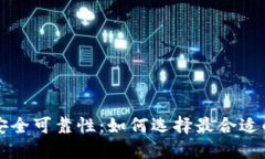 揭秘比特币钱包的安全可