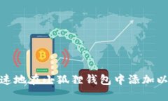 如何简单快速地在小狐狸