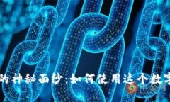 揭开小狐狸钱包的神秘面