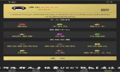 如何选择无手续费USDT钱包