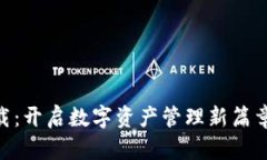 手机小狐狸钱包下载：开