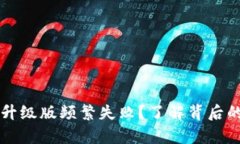 为何小狐狸钱包升级版频