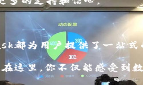   轻松掌控数字资产：探秘Metamask官方平台的无限可能 / 

 guanjianci Metamask, 数字钱包, 加密货币, 区块链 /guanjianci 

引言：数字资产的新时代

随着数字经济的蓬勃发展，越来越多的人开始关注和参与到加密货币的世界中。在这个变化万千的时代，Metamask作为一个不可或缺的工具，为用户打开了通往区块链技术与数字资产管理的大门。它不仅简单易用，而且功能强大，可以满足普通用户和专业投资者的各种需求。本文将深入探讨Metamask平台的核心特点，以及如何利用它在数字资产管理和交易中获得优越体验。

Metamask简介：连接现实与虚拟

Metamask是一款流行的数字钱包，它以浏览器扩展和移动应用的形式存在。其核心功能是为用户提供一个方便的界面，将他们与以太坊区块链及其他兼容链连接起来，用户可以轻松管理自己的加密资产，例如以太坊和基于以太坊的Token。

与传统钱包相比，Metamask最大的优势在于其用户友好的设计。用户无需深入了解区块链的技术细节即可完成交易、参与去中心化金融（DeFi）项目和使用去中心化应用（DApp）。这种便利性无疑降低了数字资产管理的门槛，使得更多人能够参与其中。

核心功能：一站式数字资产管理

Metamask的功能设计非常实用，用户通过它能够实现多种操作。首先，它支持多种数字资产的管理，用户可以在同一个平台上管理自己的以太坊、ERC-20、ERC-721等资产。这使得用户能够清晰地查看和管理各类资产的分布和增长情况。

其次，Metamask不仅是一个钱包，它更是一个与去中心化世界的桥梁。无论是参与DeFi借贷，还是购买NFT，用户都可以通过Metamask轻松访问各类去中心化应用。这种无缝连接，显著提升了用户的参与感和使用体验。

安全性：保障用户资产的屏障

在数字资产管理领域，安全性无疑是最让人关注的话题之一。Metamask通过多层次的安全机制，努力为用户的资产提供最坚实的保障。首先，Metamask是一个非托管钱包，用户的私钥始终保存在本地，而非托管在服务器上。这意味着用户对自己的资产拥有完全的控制权，降低了被黑客攻击的风险。

此外，用户在使用Metamask时，需要设置强密码和助记词，增强安全性。这些防护措施为用户的数字资产安全构建了一个坚固的防线。

如何创建和使用Metamask账户

创建和使用Metamask账户相当简单。首先，用户需要访问Metamask官方网站，下载并安装相关的浏览器扩展或移动应用程序。安装完成后，用户需要设置一个密码并备份助记词。此后，用户即可在Metamask界面中创建新的钱包。

创建完毕后，用户可以通过Metamask轻松添加不同的数字资产。其用户界面直观明了，即使是对区块链技术了解不深的用户，也能顺利上手。此外，通过Metamask，用户可以与去中心化交易所（DEX）进行交易，参与流动性挖矿或是其他DeFi活动。

繁多的应用场景：Metamask的魅力

Metamask的功能并不止于此，它在整个数字资产生态中发挥着至关重要的作用。例如，在NFT市场，用户可以通过Metamask轻松访问各种NFT平台，购买喜欢的数字艺术作品。

在DeFi领域，用户还可以利用Metamask参与提供流动性、借贷等活动，进一步实现资产的增值。通过Metamask的连接，用户能够畅游于去中心化的金融世界，探索更多赚钱的机会，享受到金融自由带来的乐趣。

社区与支持：信任的基石

Metamask背后有着强大的社区支持。无论用户在使用过程中遇到哪些问题，都可以在官方论坛、社交媒体和Discord社区找到丰富的资源和帮助。同时，Metamask还会定期更新，提升用户体验和功能。

这种活跃的社区氛围，使用户在使用Metamask的过程中，不仅仅是孤立地与平台互动，还能够与其他用户分享经验、学习和成长。这种互相学习的机会，无疑为新手用户提供了更多的支持和信心。

总结：Metamask的未来之路

在数字金融革命的浪潮中，Metamask通过其简洁易用的设计和强大的功能，已然成为众多用户管理数字资产的首选工具。无论是在交易、投资还是参与去中心化应用，Metamask都为用户提供了一站式的解决方案。

随着区块链技术的不断发展和更新，Metamask也将持续和扩展其功能，力求为用户提供更好的服务。如果你还没有体验过Metamask，现在正是踏入数字资产世界的最佳时机。在这里，你不仅能感受到数字资产管理的便利，更能体验到未来金融的无限可能。