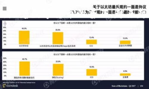 小狐狸钱包文件路径是许多用户在使用数字钱包时常常会遇到的问题。小狐狸钱包，也被称为MetaMask，是一款非常流行的加密货币钱包，支持以太坊及其代币。用户在管理自己的加密资产时，了解文件路径、备份和恢复钱包是至关重要的。本文将为您详细介绍如何找到小狐狸钱包的文件路径、备份您的钱包，以及一些相关的管理技巧。

小狐狸钱包概述

小狐狸钱包（MetaMask）是一种非托管钱包，用户可以完全掌控其私钥。这意味着用户在使用这个钱包时，所有的交易记录、私钥和钱包信息均由用户自身管理。相较于中心化的交易所，它提供了更高的安全性和隐私保护。然而，正因如此，用户更需谨慎对待自己的钱包文件和私钥数据。

小狐狸钱包的安装

在了解文件路径之前，首先需要安装小狐狸钱包。安装过程相对简单，用户只需访问小狐狸的官方网站，选择适合自己的浏览器扩展或移动应用进行下载安装。安装完成后，用户可通过创建新钱包或导入已有钱包的方式进入使用界面。

找到小狐狸钱包的文件路径

小狐狸钱包实际上在用户的浏览器中以扩展程序的形式运行。其文件路径因操作系统和浏览器的不同而有所差异。以下是一些常见的浏览器和操作系统下小狐狸钱包文件路径的概述：

ul
listrongWindows系统：/strong对于Chrome浏览器，钱包文件通常存储在以下路径：codeC:\Users\用户名\AppData\Local\Google\Chrome\User Data\Default\Local Extension Settings\/code，其中“用户名”是您在计算机上的账户名称。/li
listrongmacOS系统：/strong在Safari或者Chrome等浏览器中，小狐狸钱包文件可以找到在：code/Users/用户名/Library/Application Support/Google/Chrome/Default/Local Extension Settings//code。/li
listrongLinux系统：/strong对于使用Linux的用户，小狐狸钱包的一般存储路径为：code~/.config/google-chrome/Default/Local Extension Settings//code。/li
/ul

确保您能找到这些文件路径对于后续的操作非常关键。如果需要备份或者进行安全操作，了解这些相关内容将对您有所帮助。

如何备份小狐狸钱包

备份小狐狸钱包的过程大致可以分为以下步骤：

ul
li在小狐狸钱包的界面中，点击右上方的账户图标，选择“设置”。/li
li进入设置后，选择“安全与隐私”选项，找到“导出密钥”功能。/li
li按照提醒输入您的钱包密码，然后系统会显示出您的私钥。记得将其妥善保管，绝对不要公开这些信息。/li
/ul

除了备份私钥，用户还需定期备份助记词（Seed Phrase）。这串词组是重置钱包的关键，如今许多用户因遗失助记词而无法找回自己的资产，务必小心保管。

恢复小狐狸钱包

若需恢复钱包，可以通过以下几步完成：

ul
li首先，打开小狐狸钱包的界面，选择“导入钱包”。/li
li输入您的助记词，按提示确认，以便恢复您的资产和交易记录。/li
li确保将恢复过程保密，确保该助记词只为您所有。/li
/ul

小狐狸钱包的安全性

小狐狸钱包的安全性相对较高，但用户必须认真对待安全问题。在使用过程中，注意防范网络钓鱼、恶意软件等攻击，定期检查您的扩展程序是否有异样。

此外，建议用户使用强密码，并开启两步验证功能，进一步增强安全性。对于任何访问与交易，务必要保持警惕。

小狐狸钱包的更新与维护

作为一款扩展程序，小狐狸钱包也会定期发布更新。保持钱包更新至关重要，具体步骤如下：

ul
li在浏览器上，进入扩展程序的管理界面。/li
li查找小狐狸钱包，检查是否存在可用更新，及时进行更新操作。/li
li及时关注官方通告，了解新功能和安全补丁。/li
/ul

通过定期的维护和更新，用户可以确保钱包的性能和安全性，防止意外情况的发生。

总结

小狐狸钱包的文件路径、备份和恢复是每个用户都应了解的重要知识。掌握这些技能不仅提升了对于钱包的管理能力，更重要的是增强了自身的安全意识。随着数字货币的普及，越来越多的人开始使用加密钱包。希望本文能够帮助大家更好地使用小狐狸钱包，保障自己的资产安全。

在数字资产管理日益重要的今天，了解这些知识能够帮助您更从容地应对各种场景，享受数字货币带来的便利与乐趣。

小狐狸钱包, 备份, 文件路径, 恢复/guanjianci